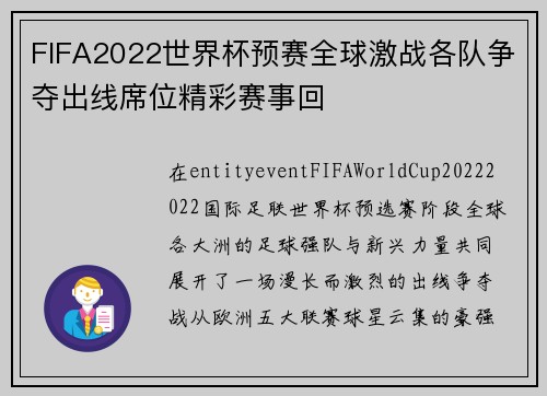 FIFA2022世界杯预赛全球激战各队争夺出线席位精彩赛事回